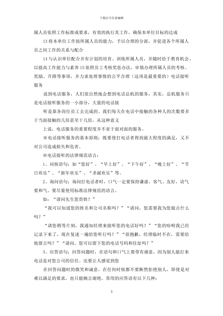 商服经理岗位职责_第3页