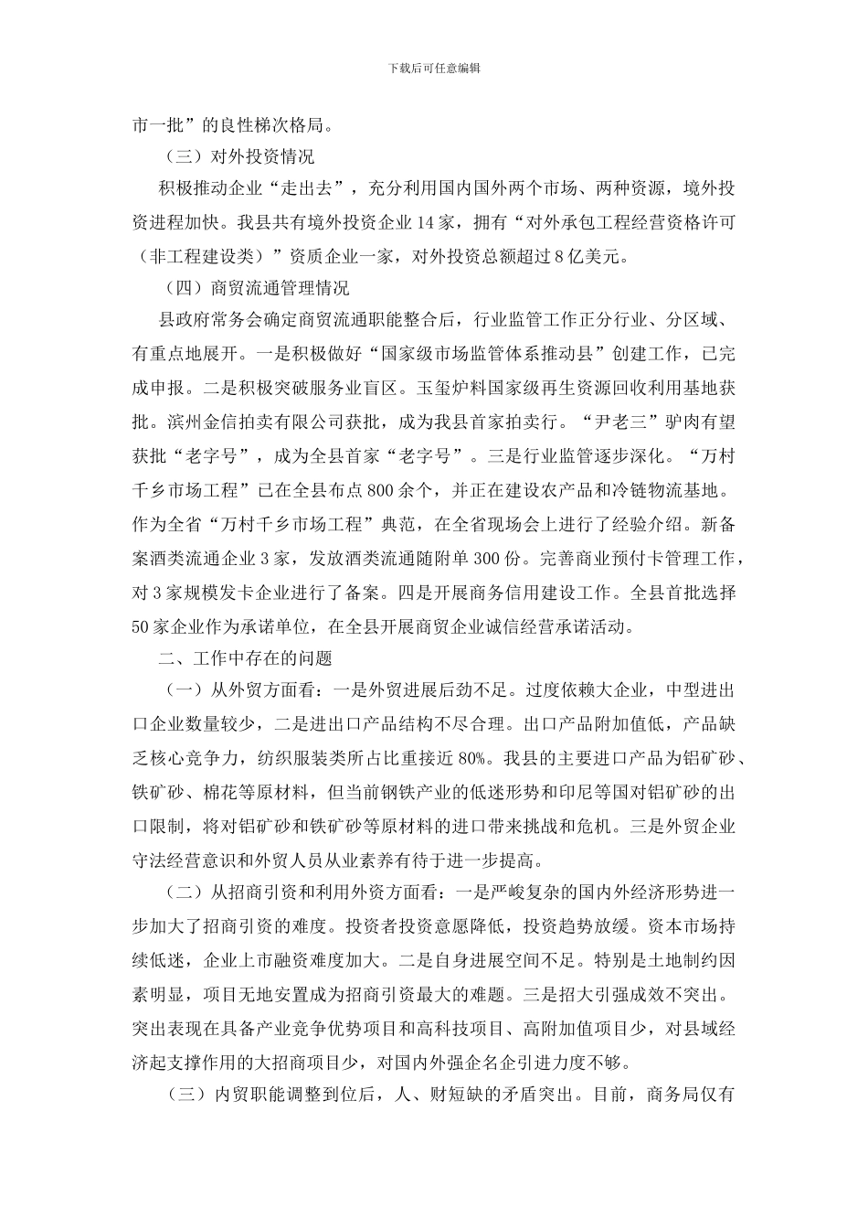 商贸流通商务局工作计划_第2页