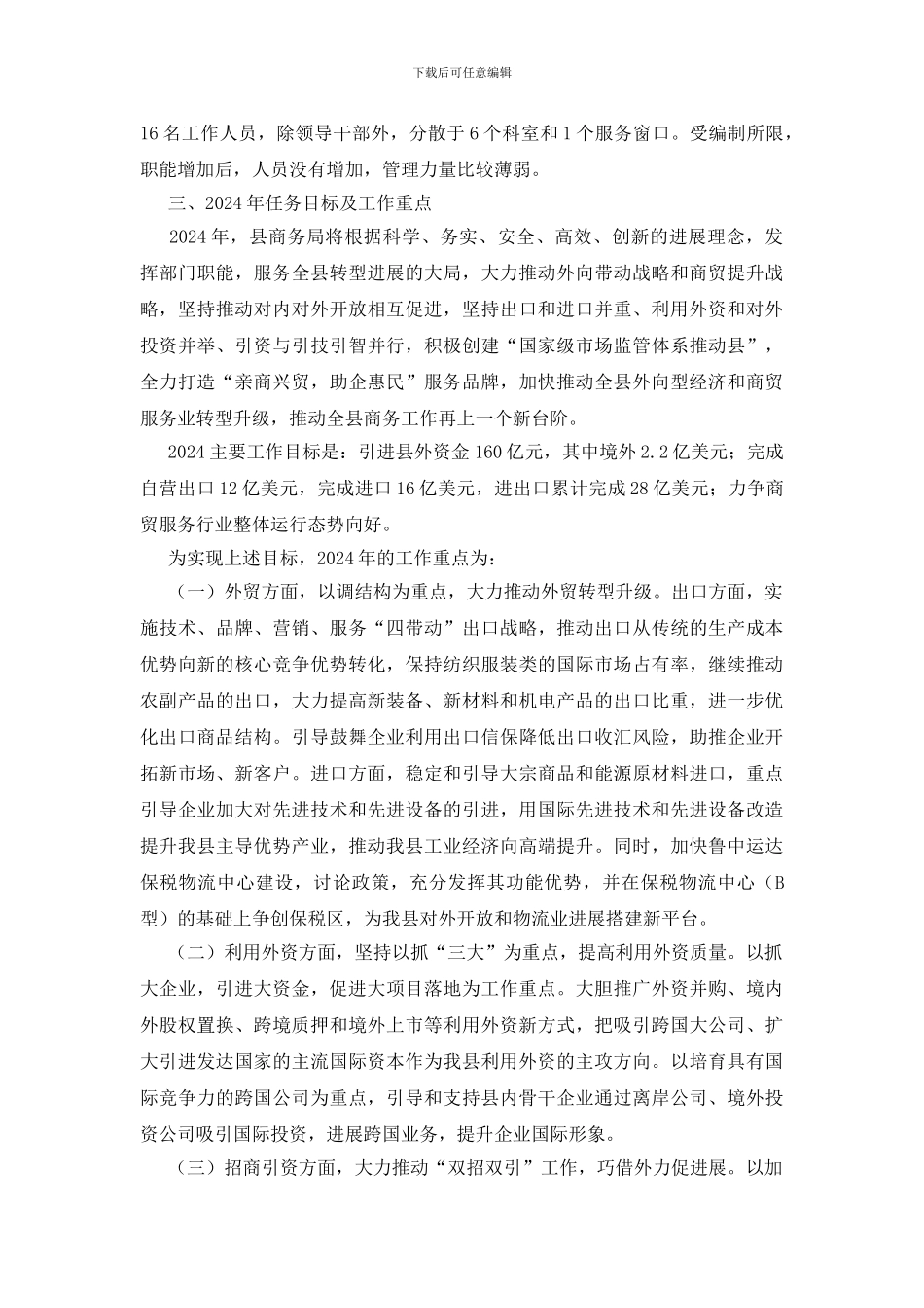 商贸流通商务局工作计划_第3页