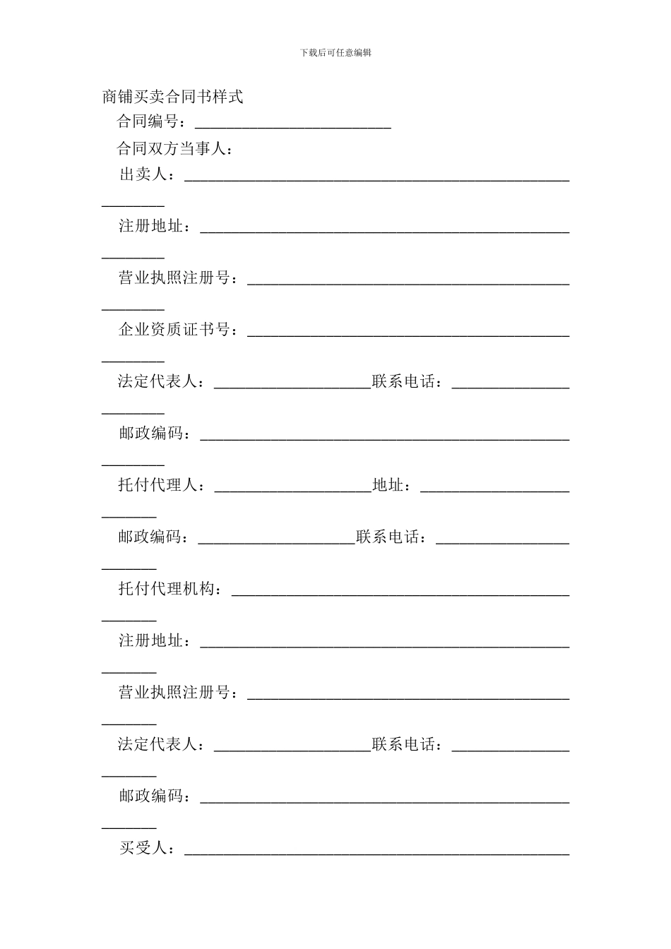 商铺买卖合同书样式_第2页