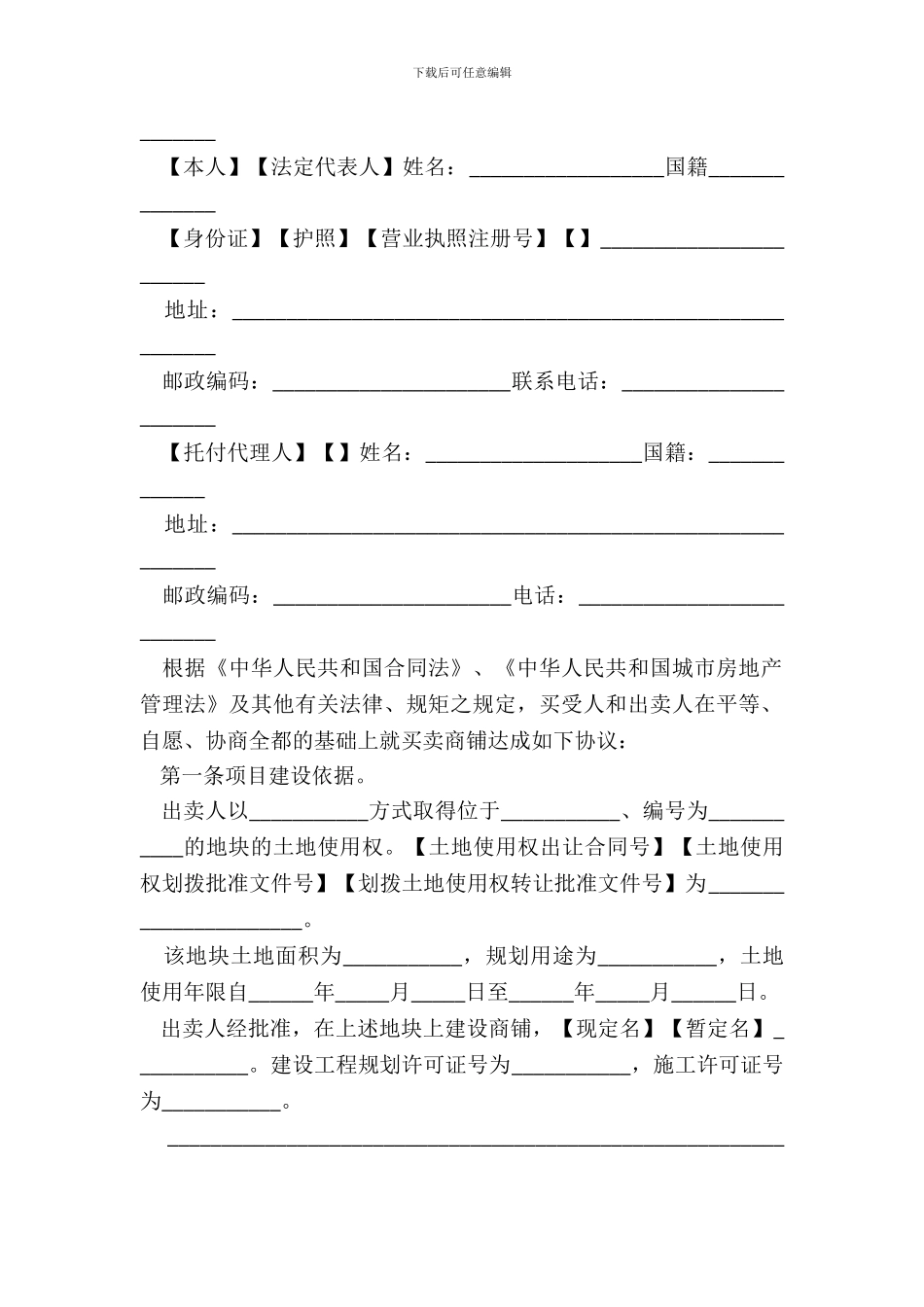 商铺买卖合同书样式_第3页