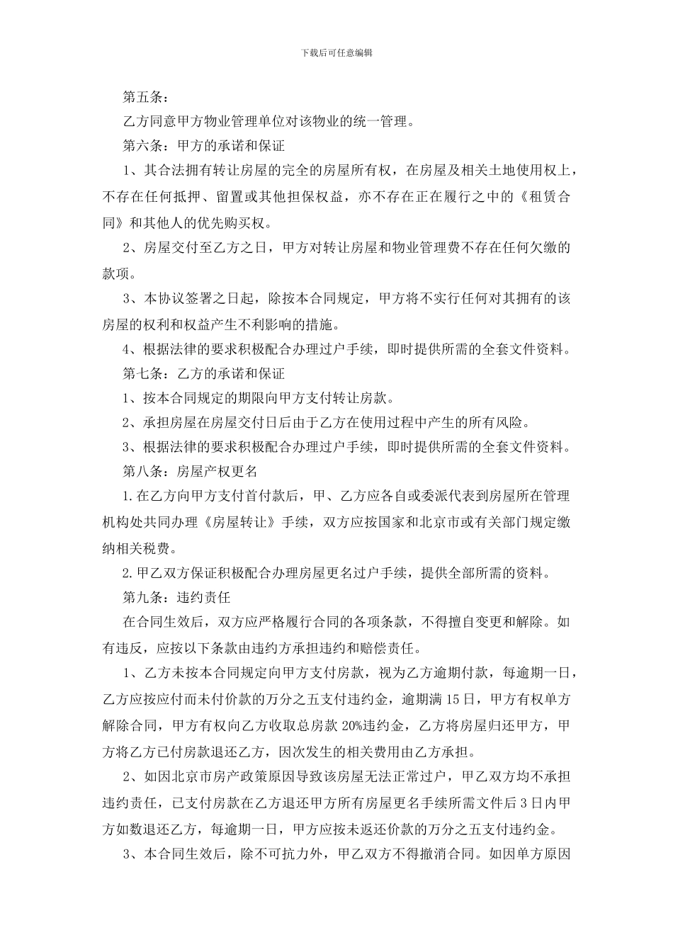 商铺买卖合同协议书范本_第2页