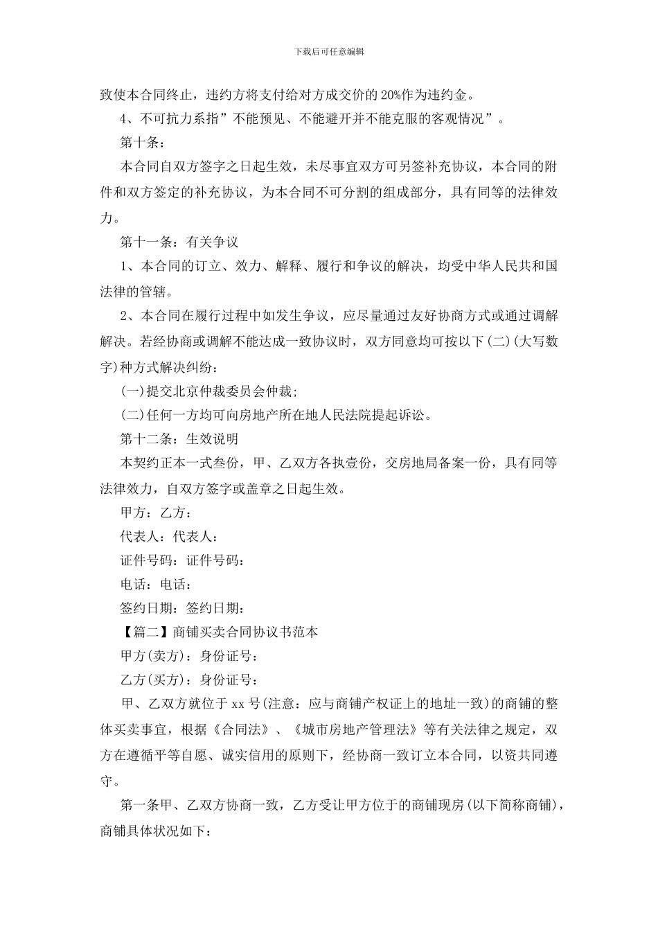 商铺买卖合同协议书范本_第3页