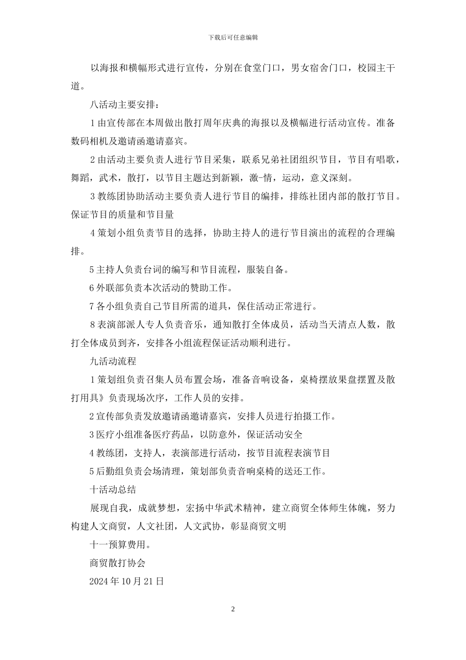 商贸散打协会周年庆典策划书_第2页