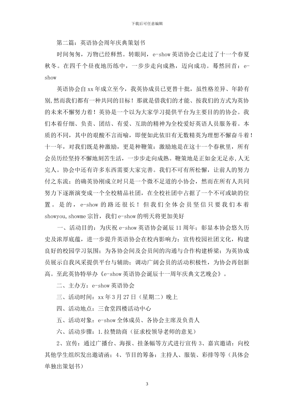 商贸散打协会周年庆典策划书_第3页