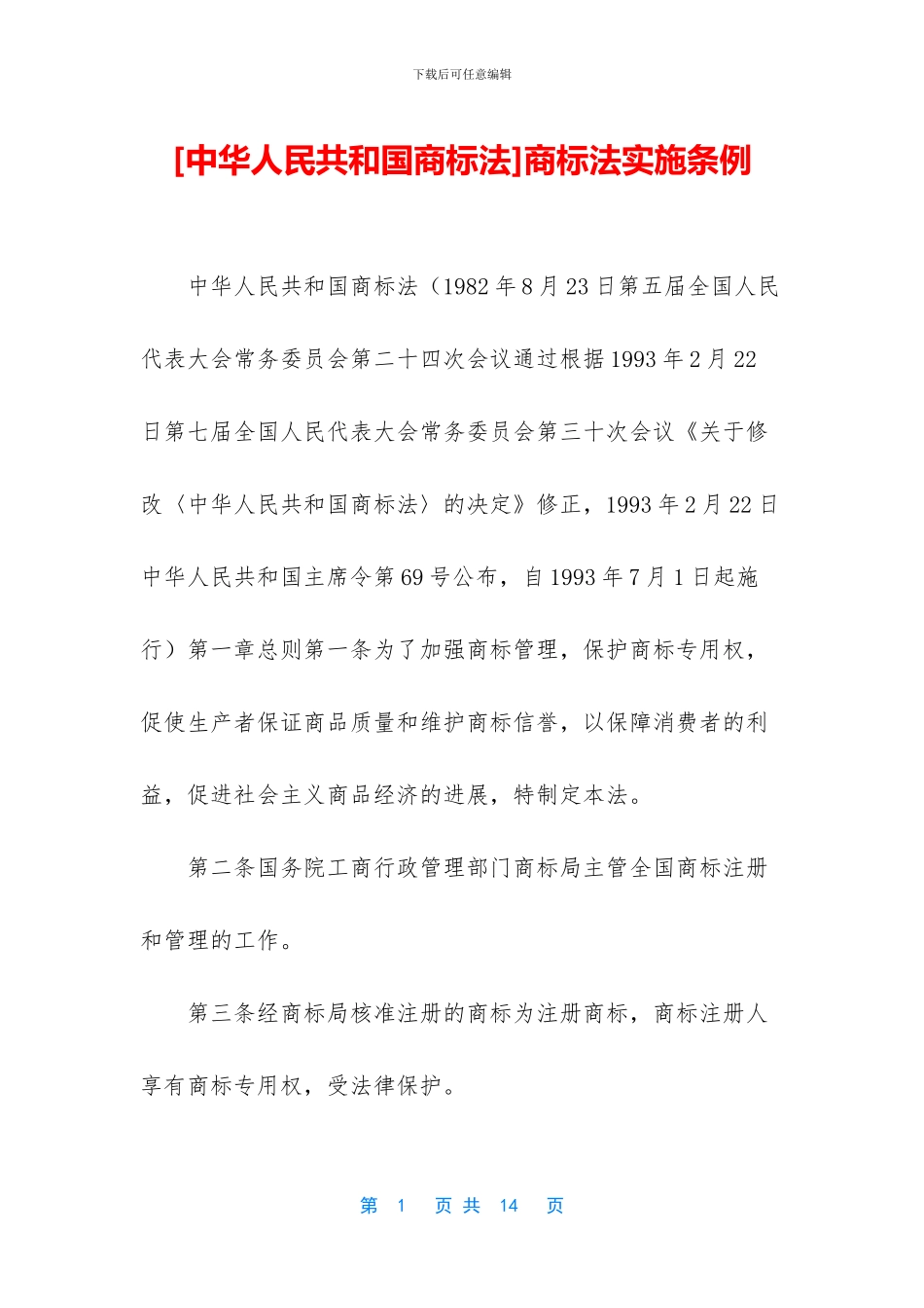 商标法实施条例_第1页