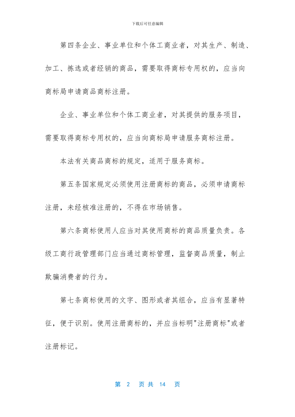 商标法实施条例_第2页