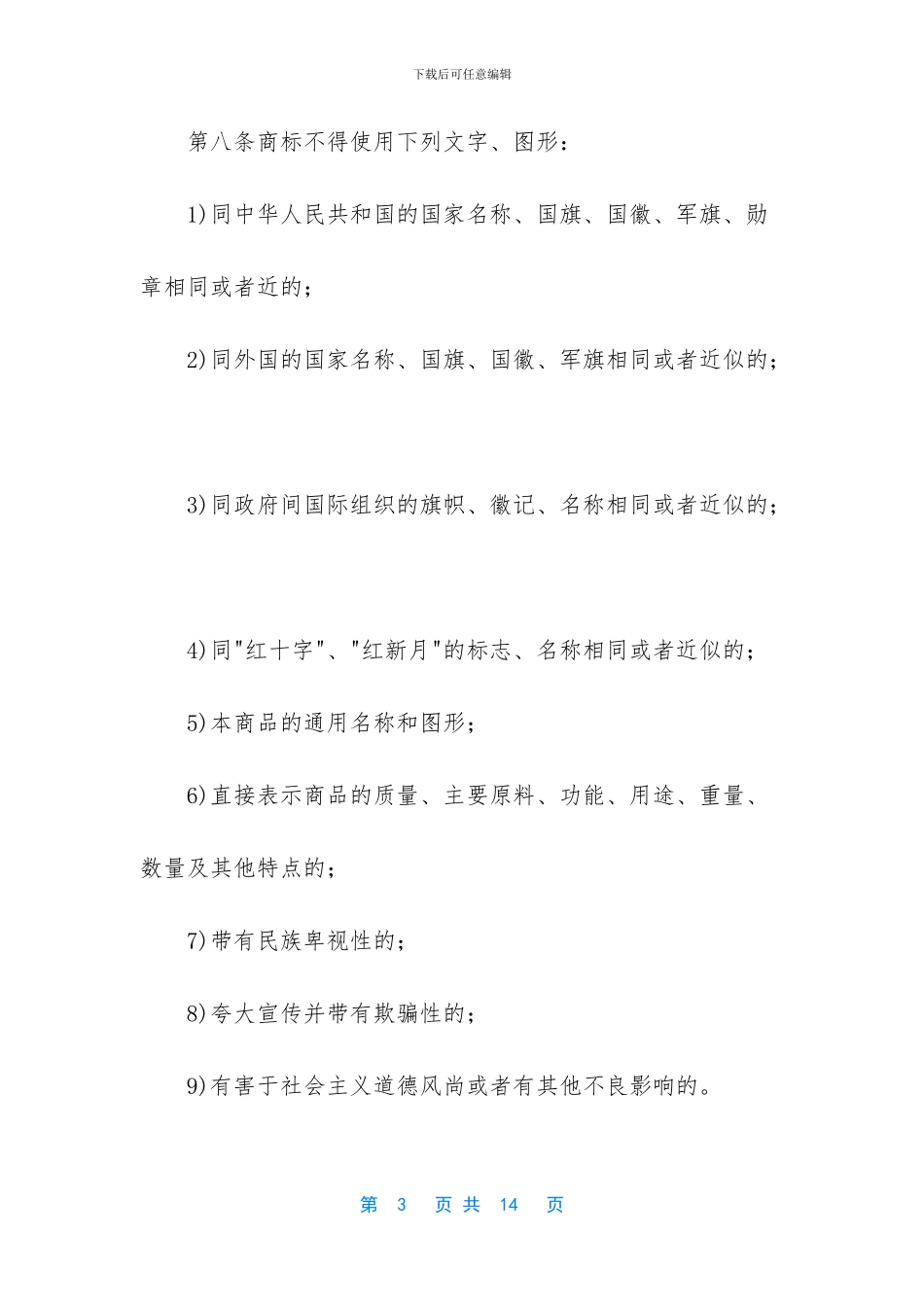 商标法实施条例_第3页