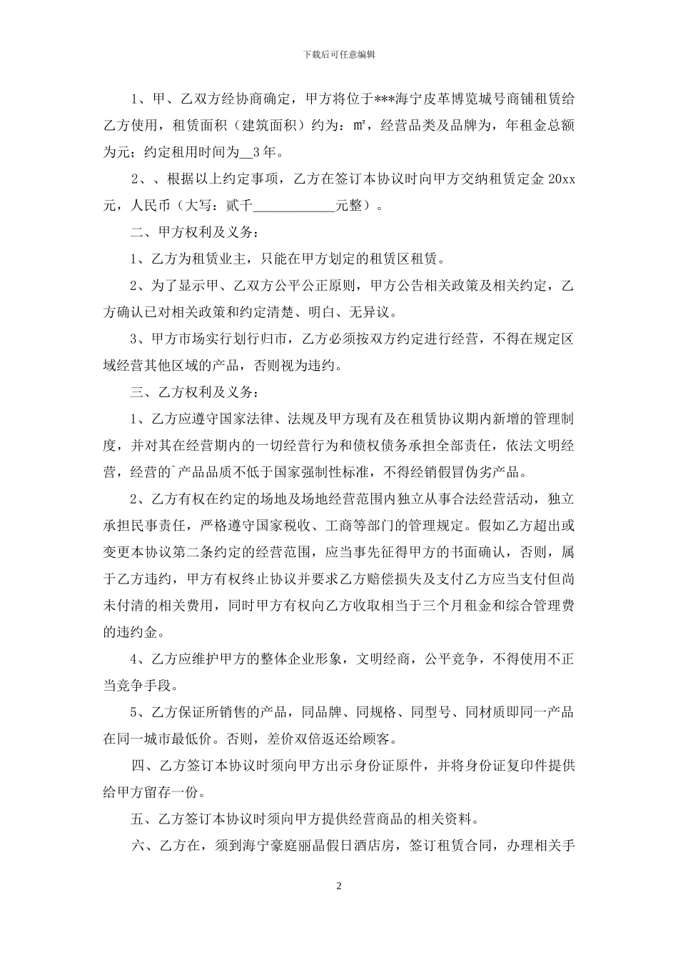 商铺买卖定金合同_第2页