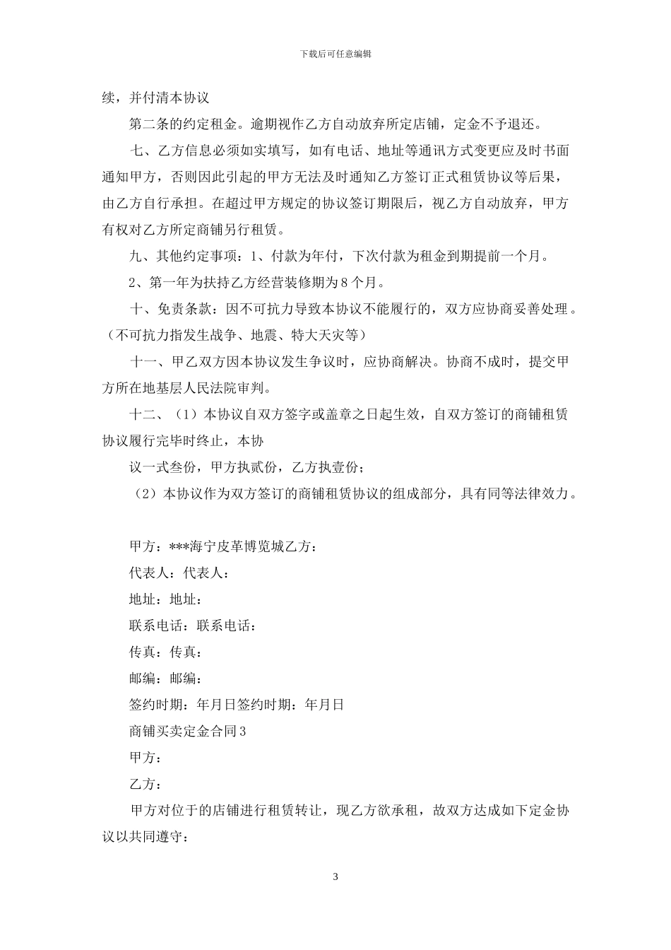 商铺买卖定金合同_第3页