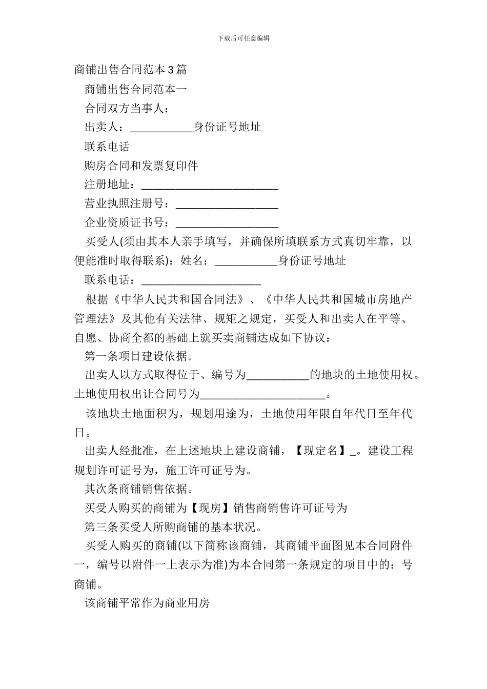 商铺出售合同范本3篇_第2页