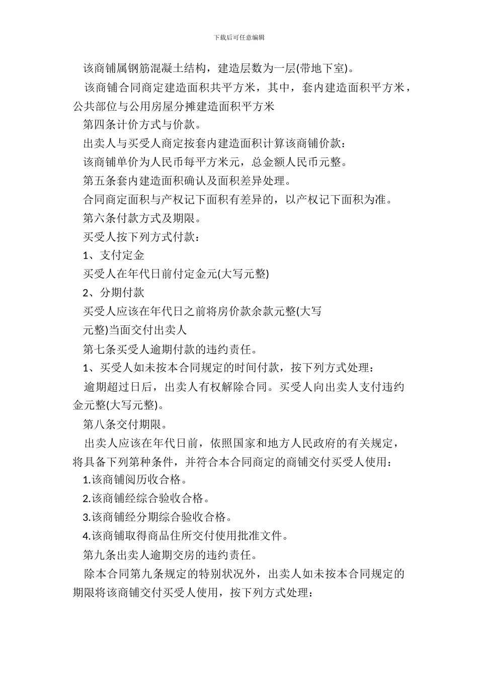 商铺出售合同范本3篇_第3页