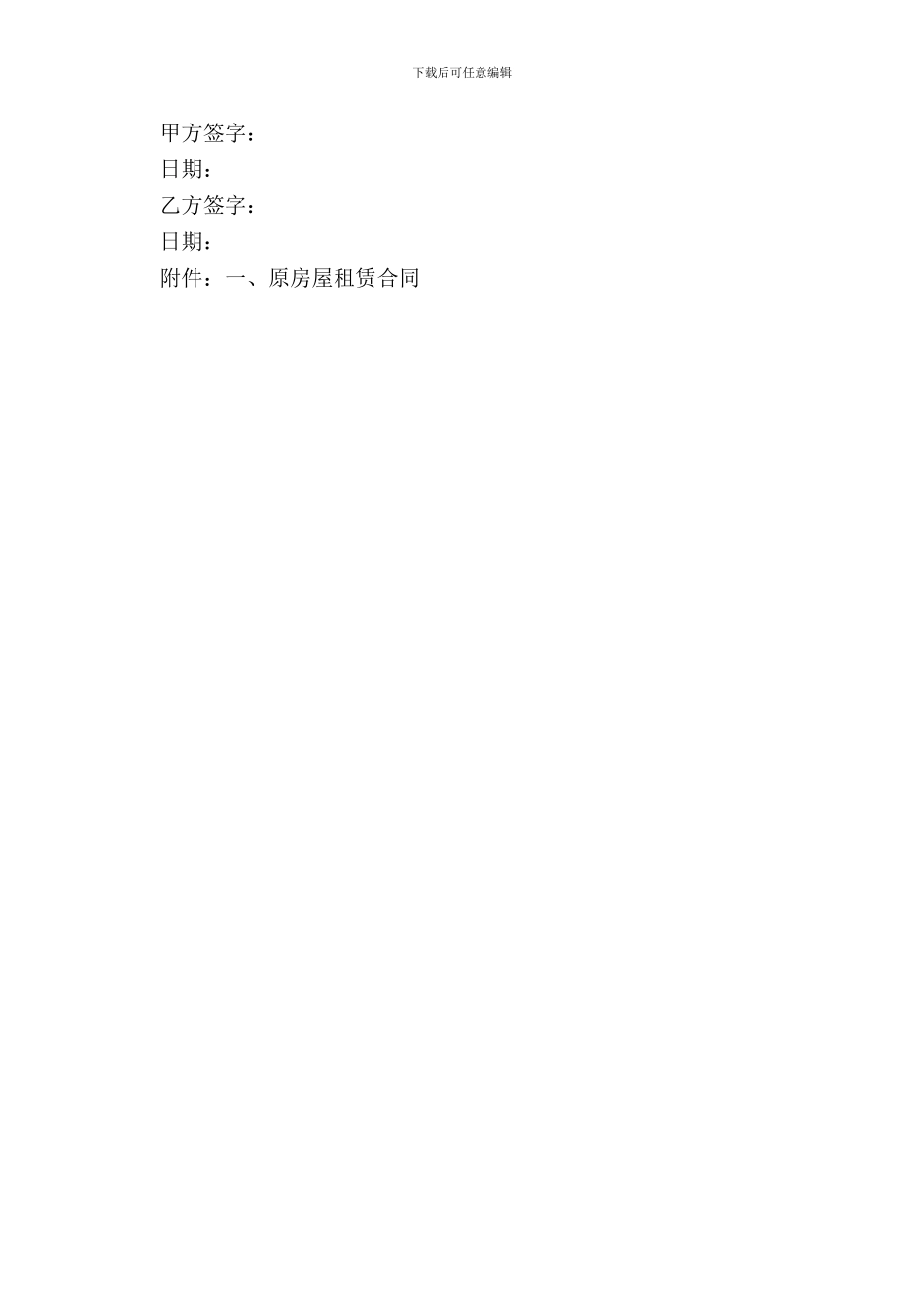 商铺使用权转让协议书_第3页