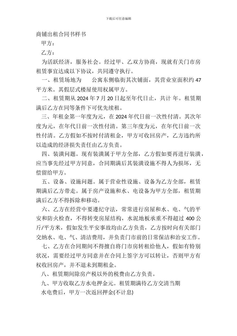 商铺出租合同书样书_第2页