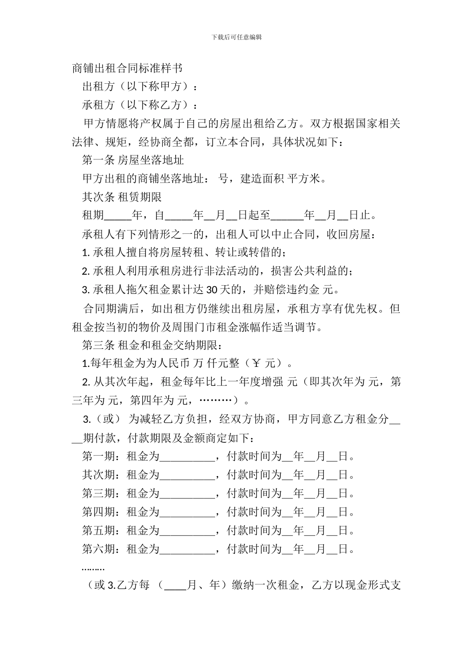 商铺出租合同标准样书_第2页
