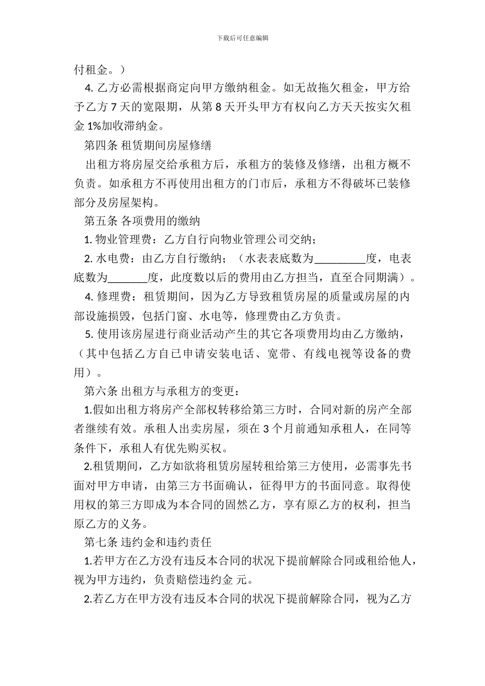 商铺出租合同标准样书_第3页