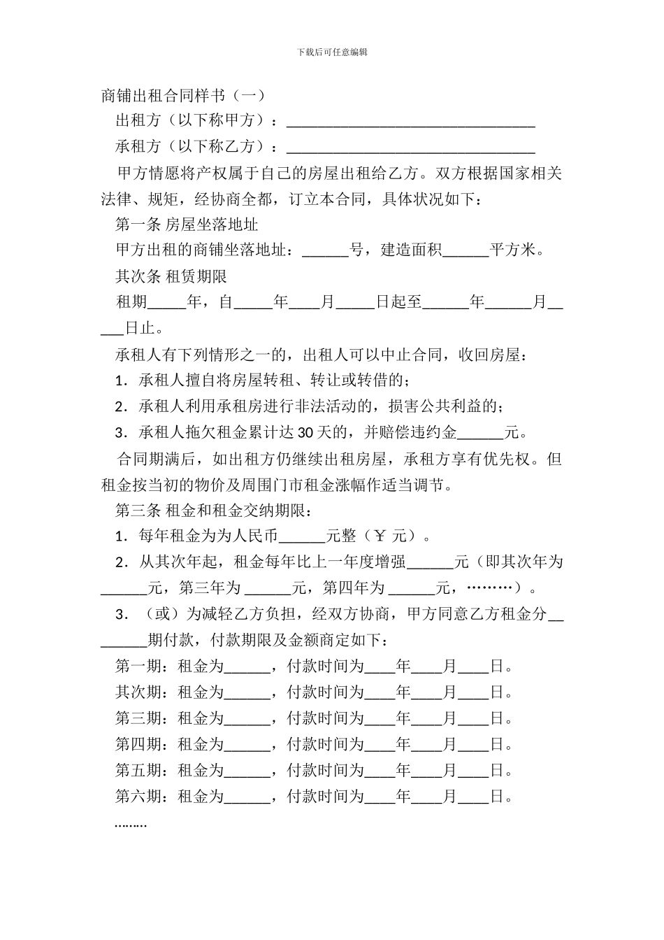 商铺出租合同样书_第2页