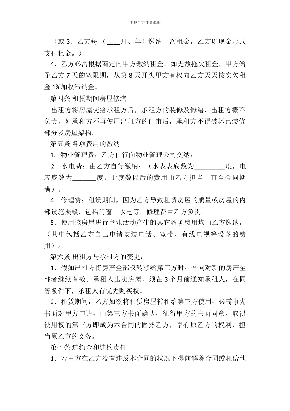 商铺出租合同样书_第3页