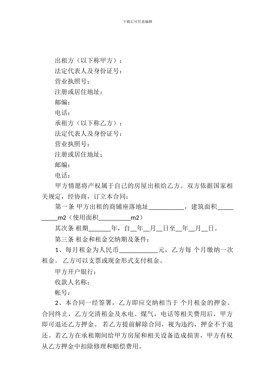 商铺房屋租赁合同_第2页