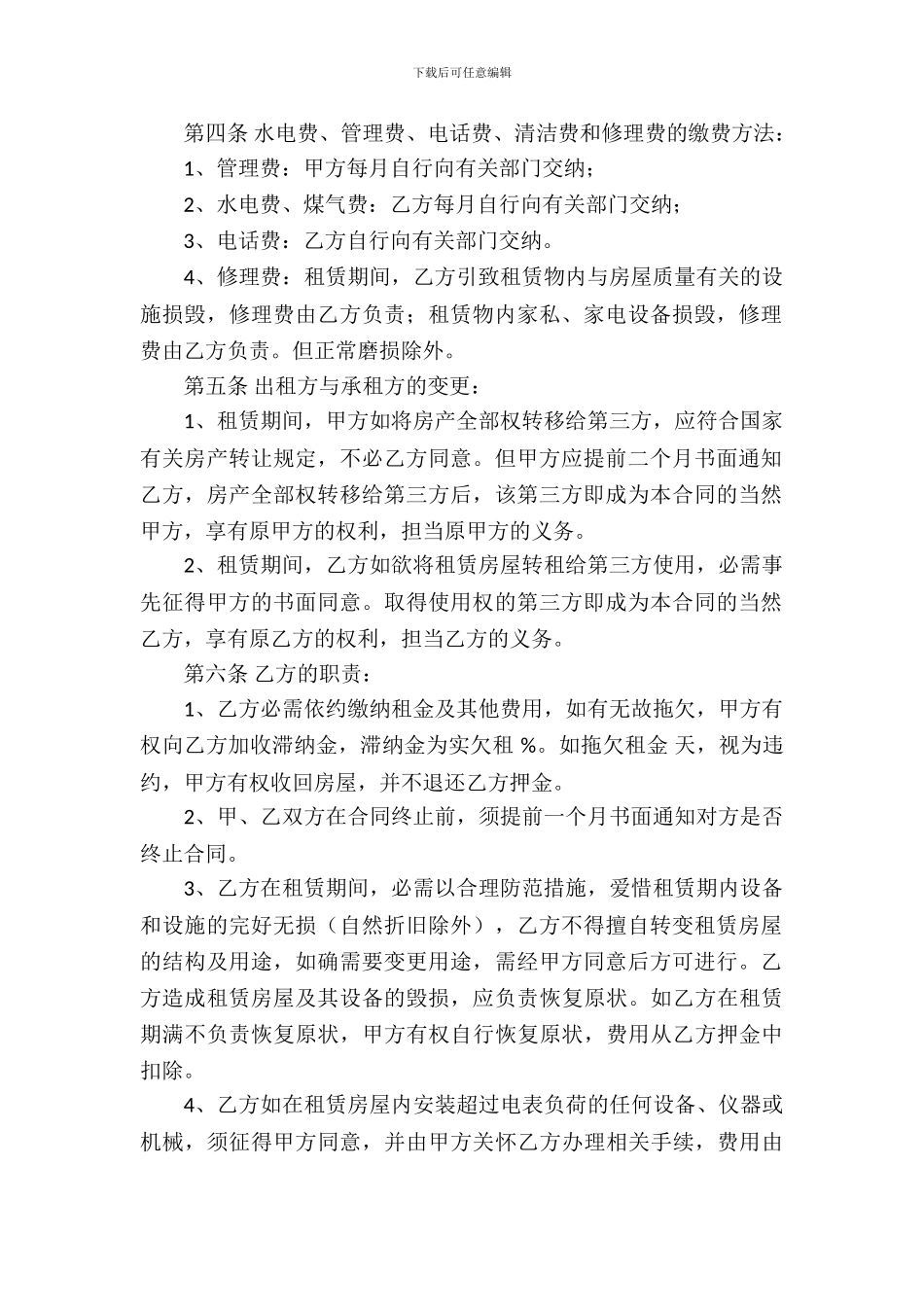 商铺房屋租赁合同_第3页