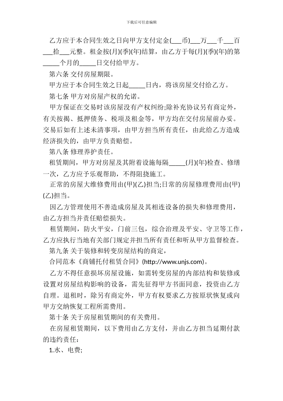 商铺承包租赁合同书_第3页