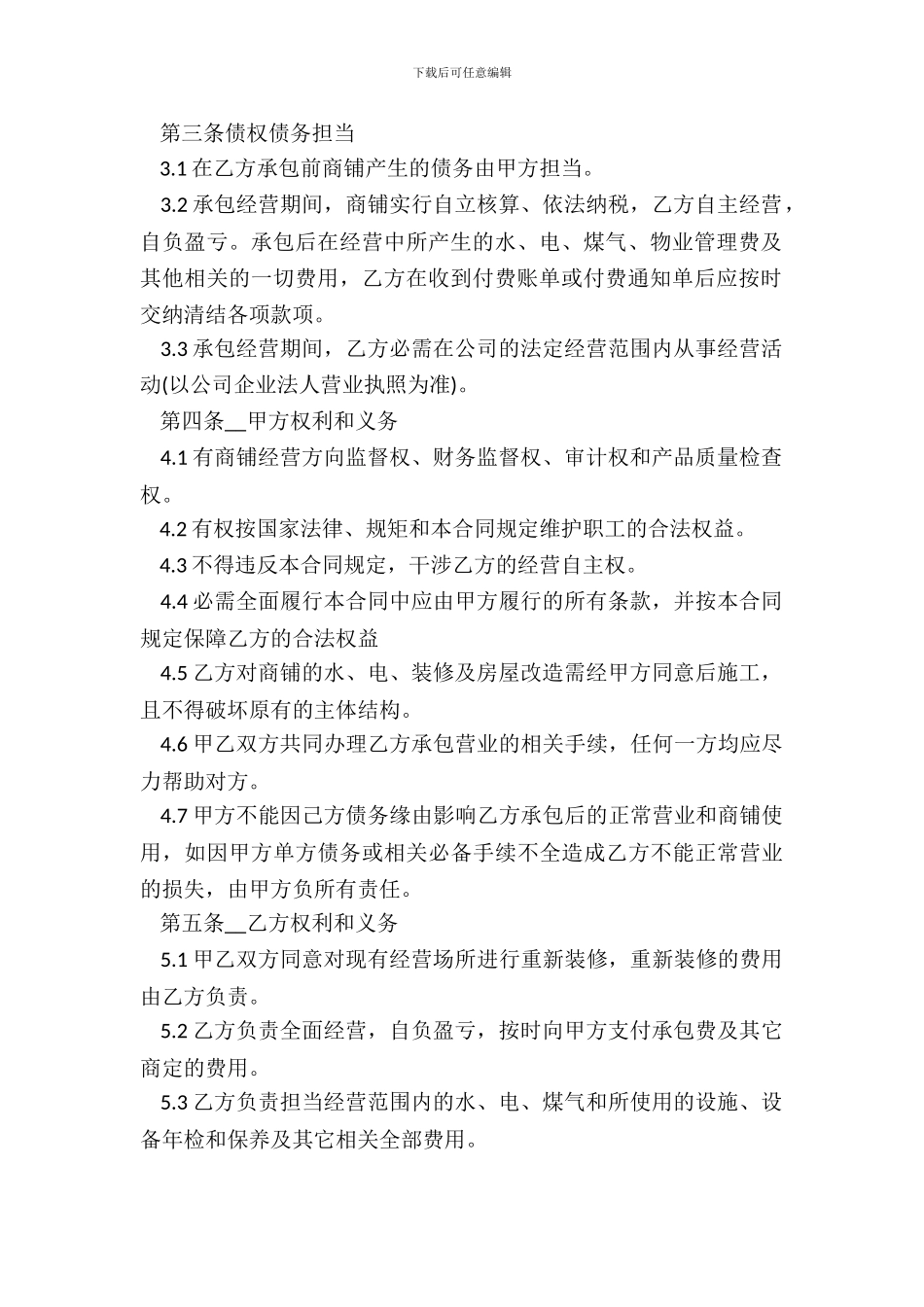 商铺承包经营协议书_第3页