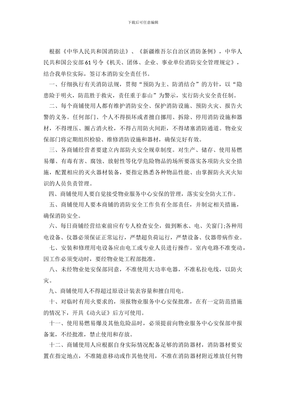 商铺消防的责任承诺书_第2页