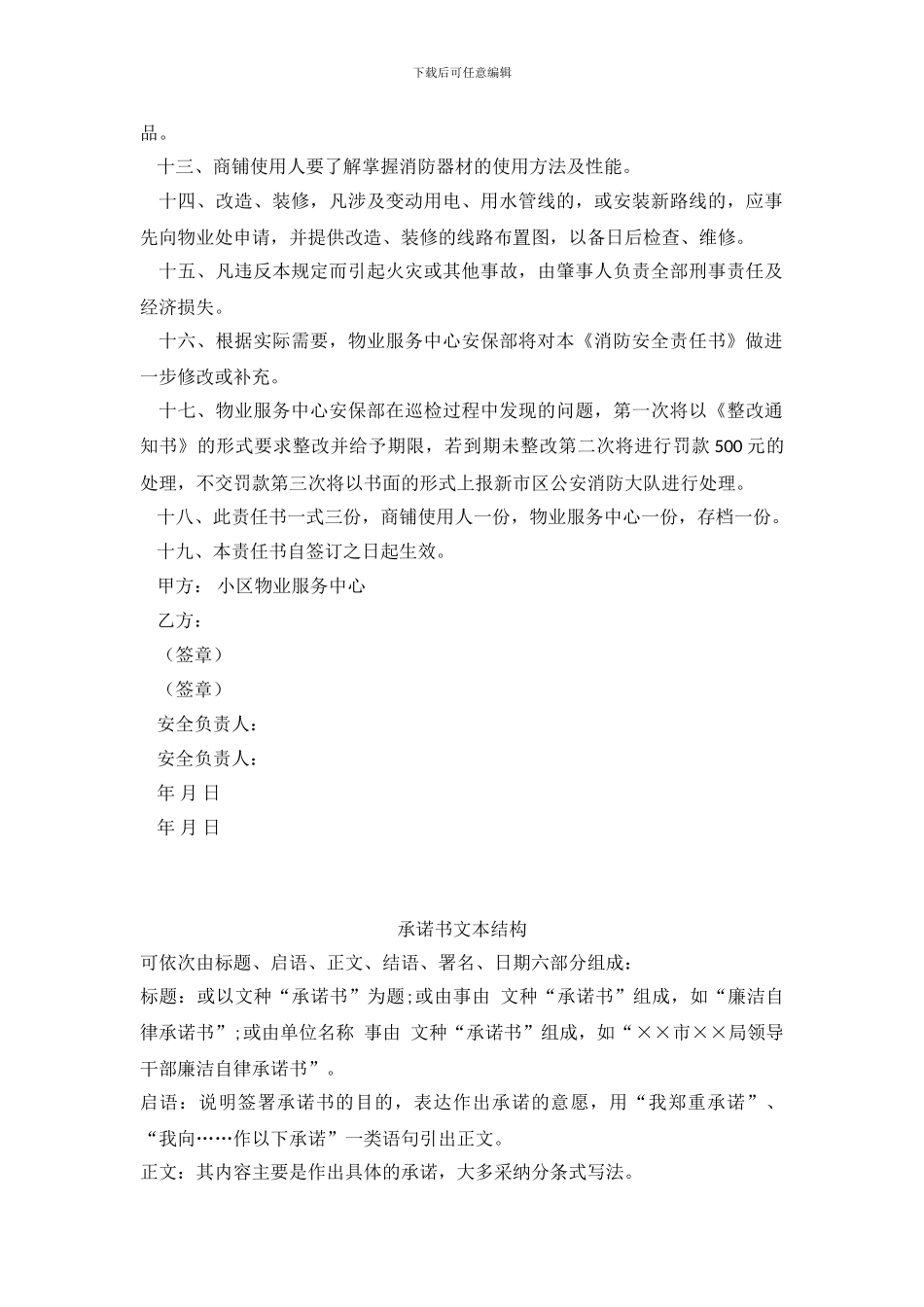 商铺消防的责任承诺书_第3页