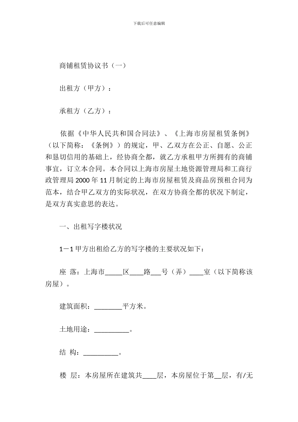 商铺租赁协议书_第2页