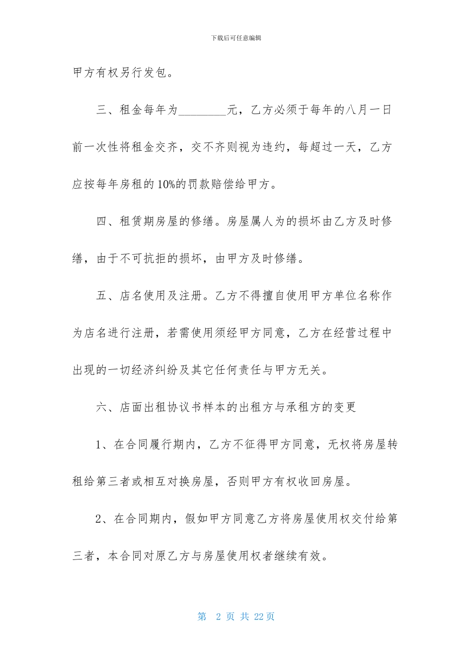商铺租房协议书合同范本_第2页