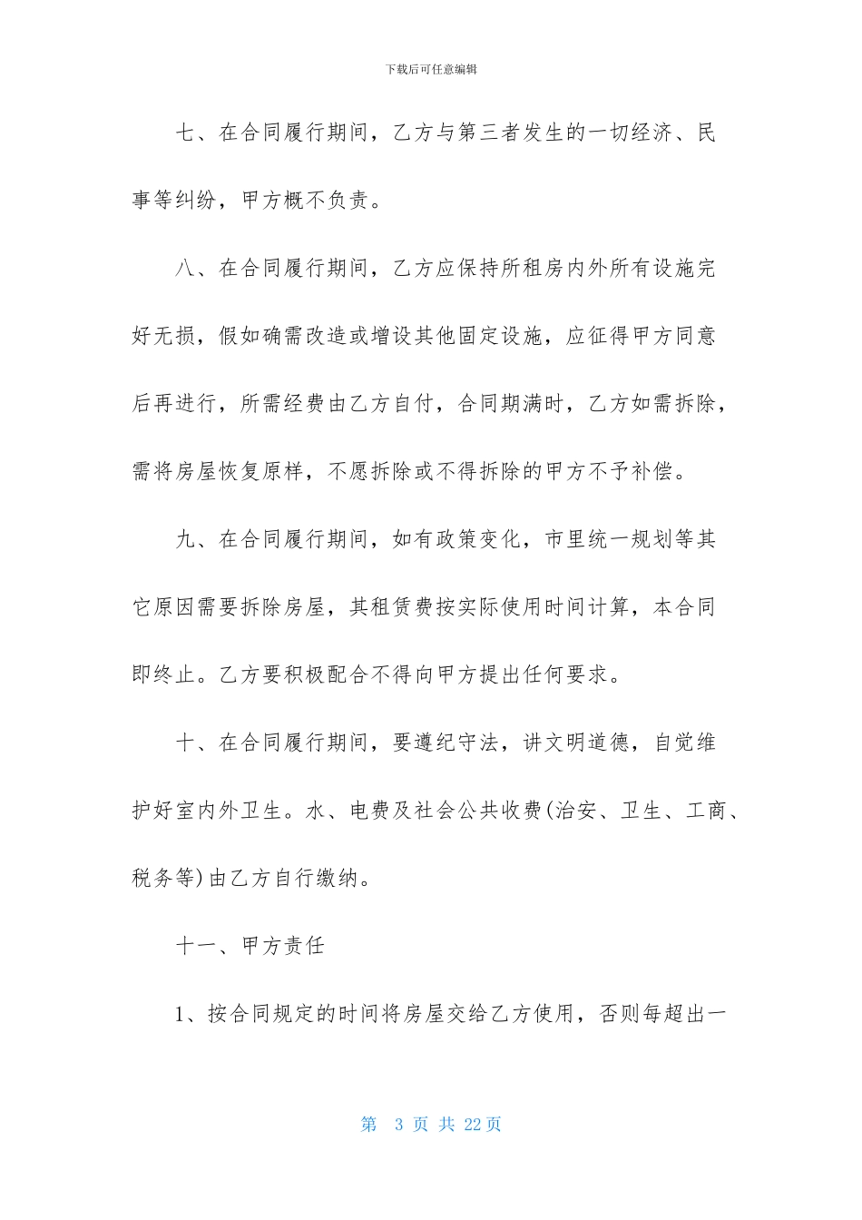 商铺租房协议书合同范本_第3页