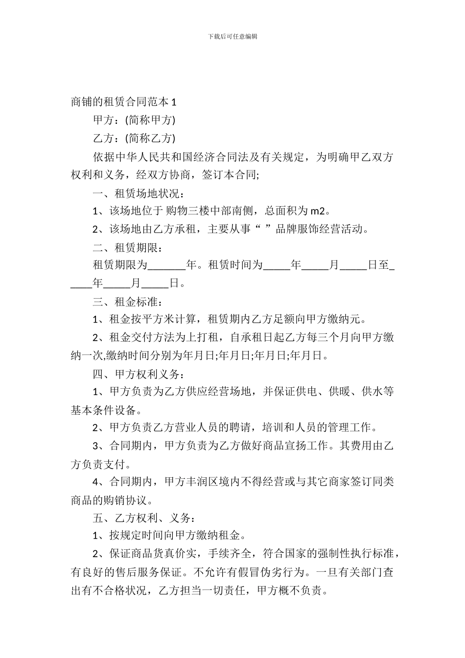商铺的租赁合同范本_第2页
