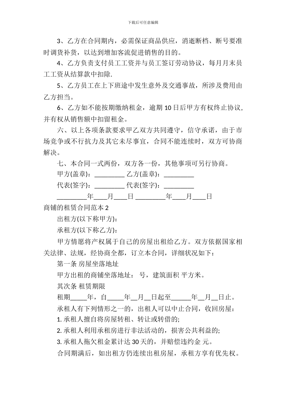 商铺的租赁合同范本_第3页