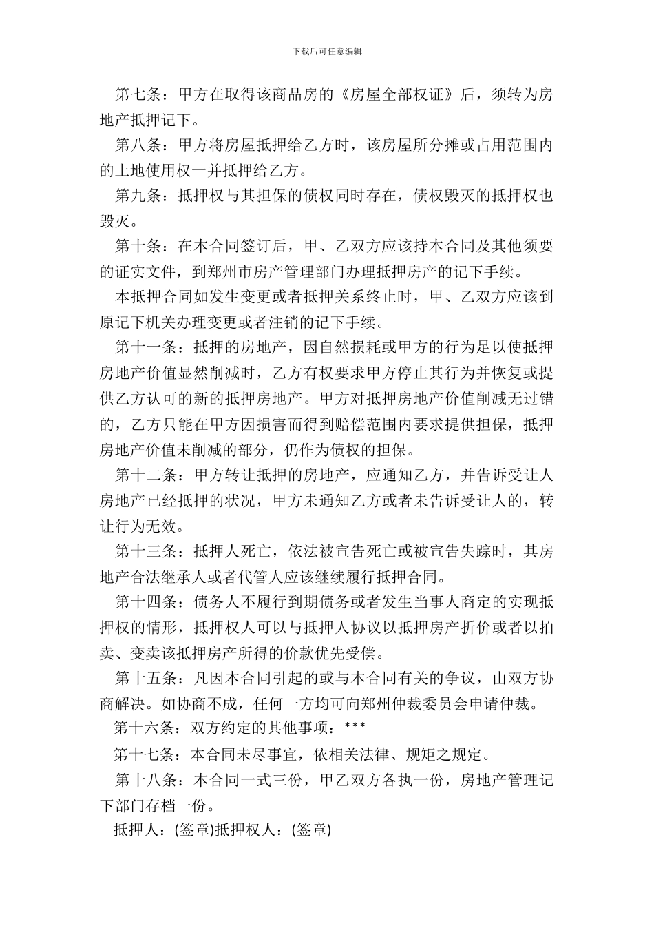 商铺抵押贷款合同范本_第3页