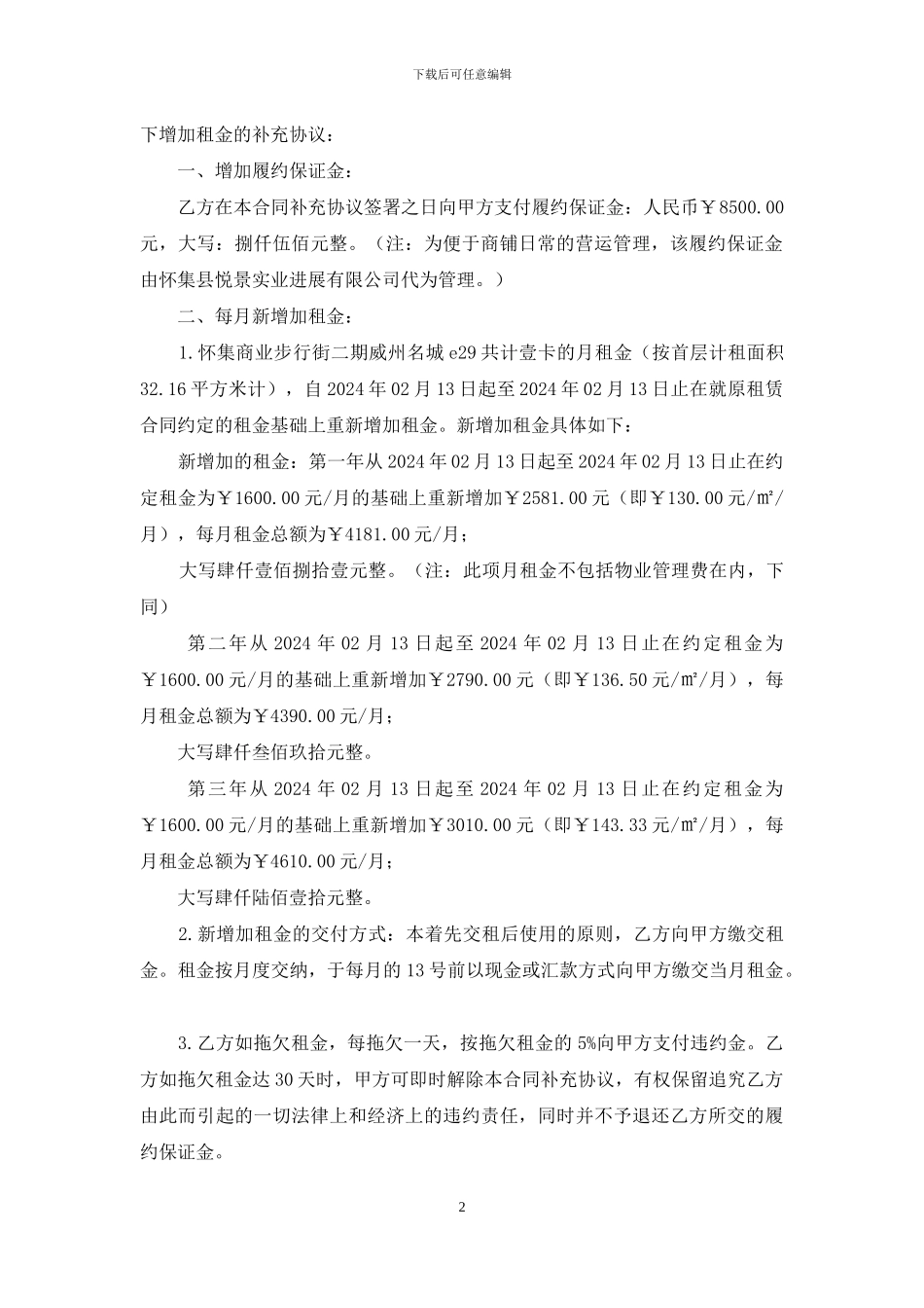 商铺租赁合同(精选多篇)_第2页