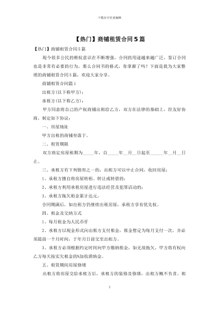 商铺租赁合同5篇