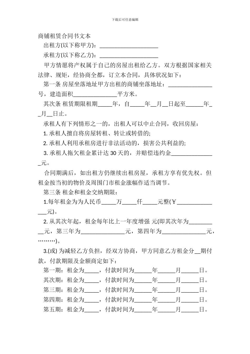 商铺租赁合同书文本_第2页