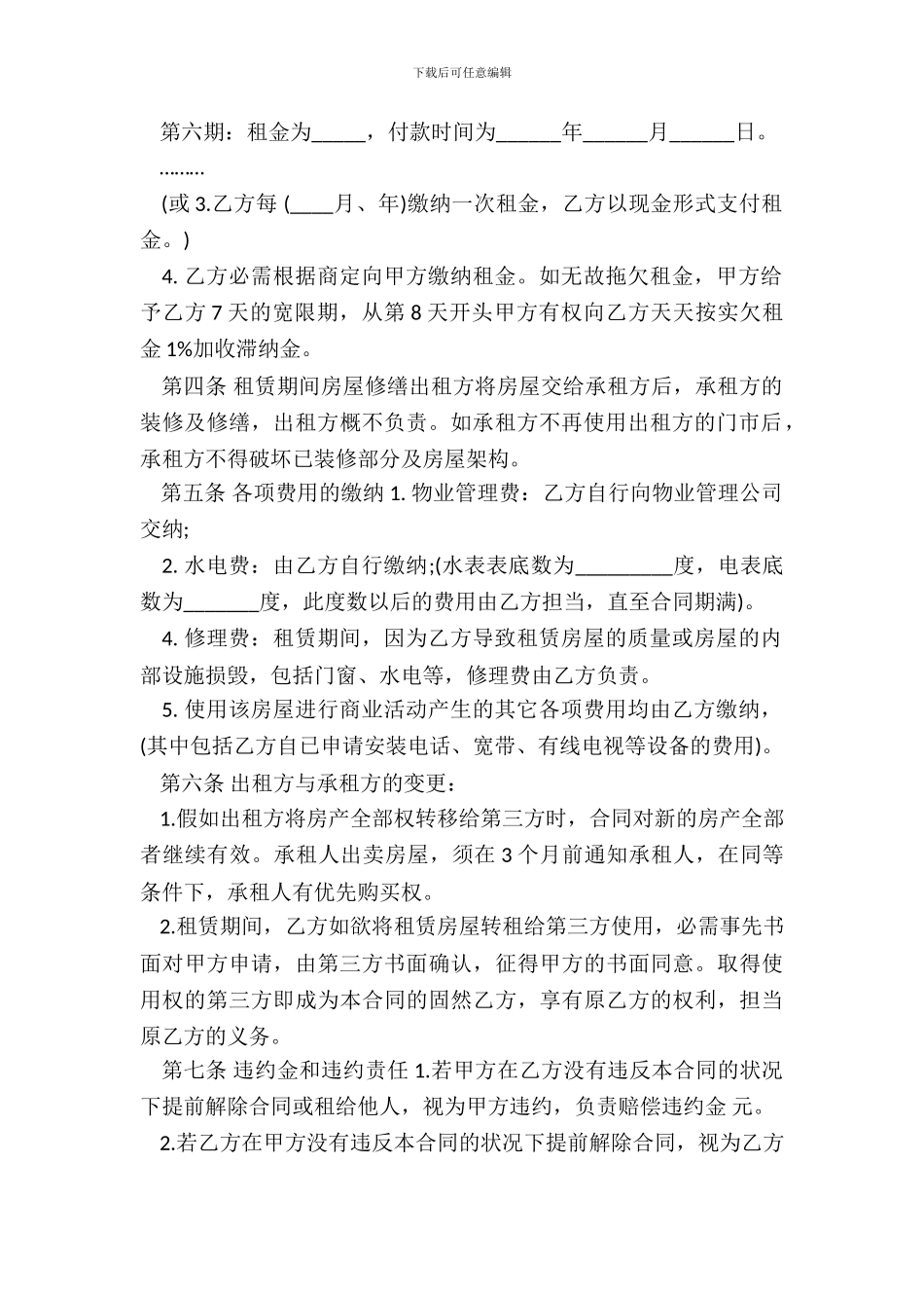 商铺租赁合同书文本_第3页