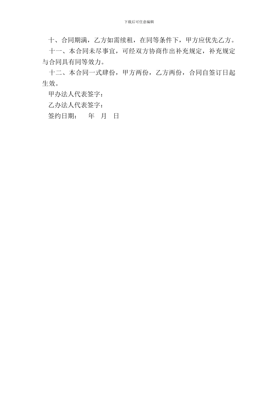 商铺租赁合同书样书_第3页