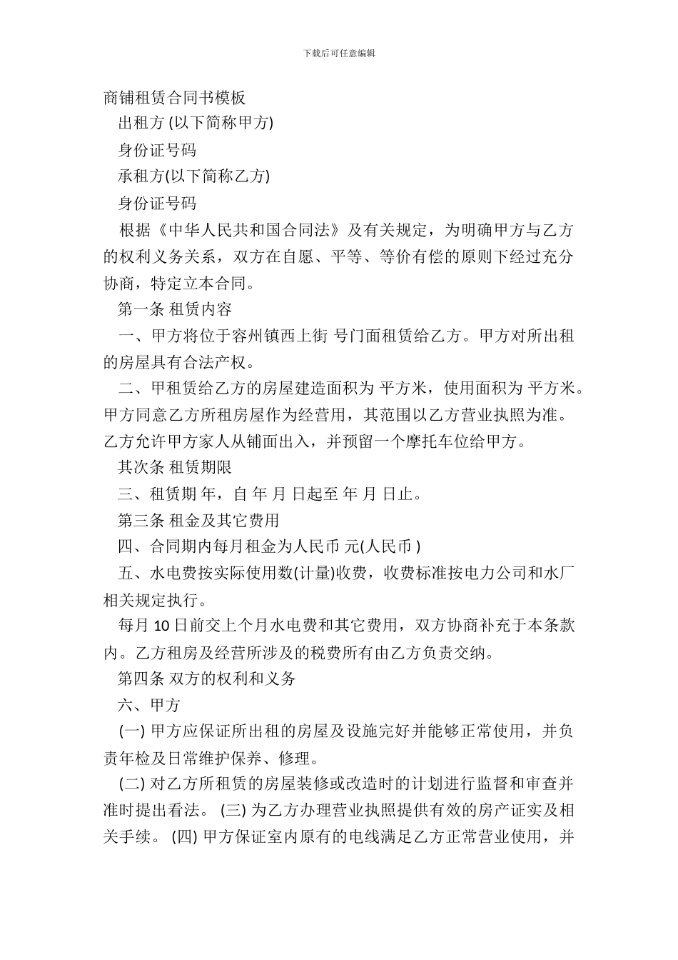 商铺租赁合同书模板_第2页