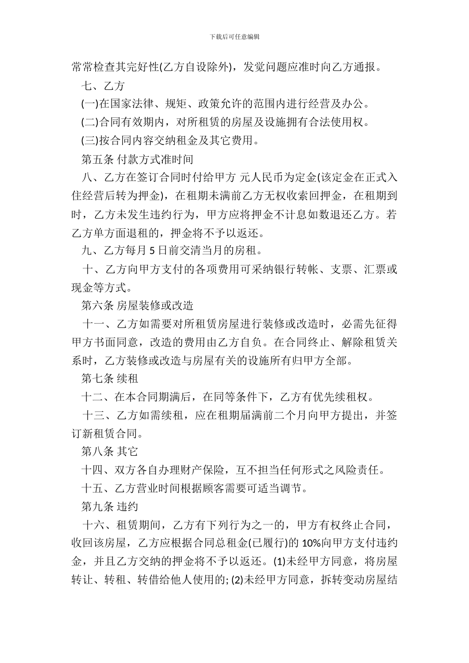 商铺租赁合同书模板_第3页