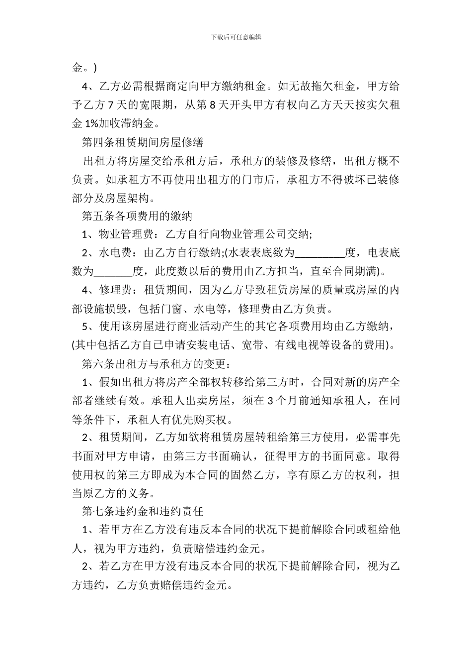 商铺租赁合同书模板常用版_第3页