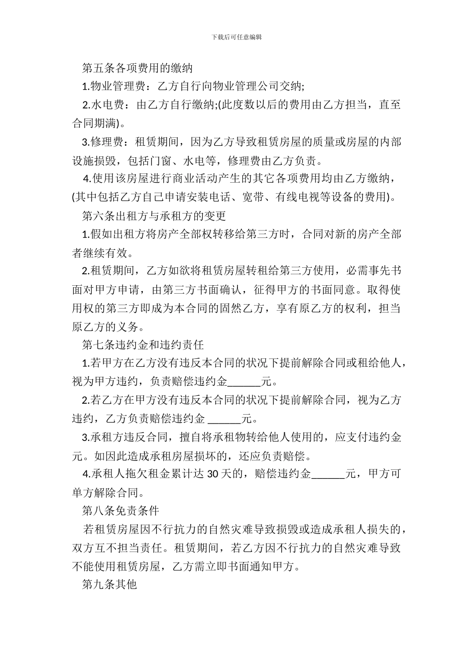 商铺租赁合同书模板通用版_第3页