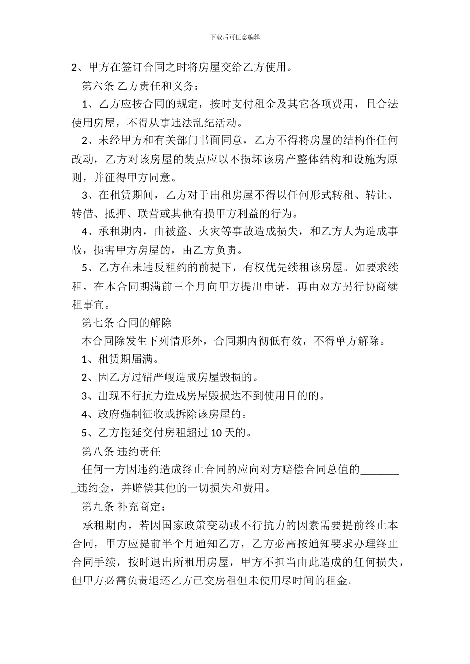 商铺租赁合同书通用版本范本_第3页