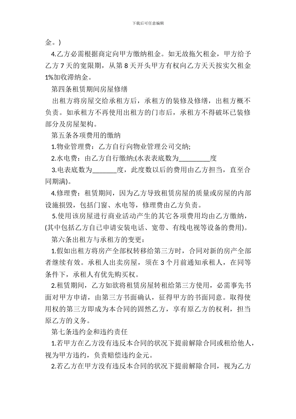 商铺租赁合同协议书热门_第3页