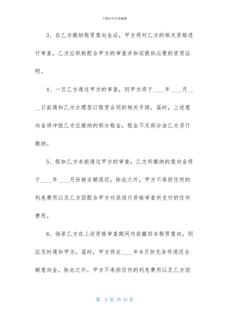 商铺租赁合同合集7篇_第2页