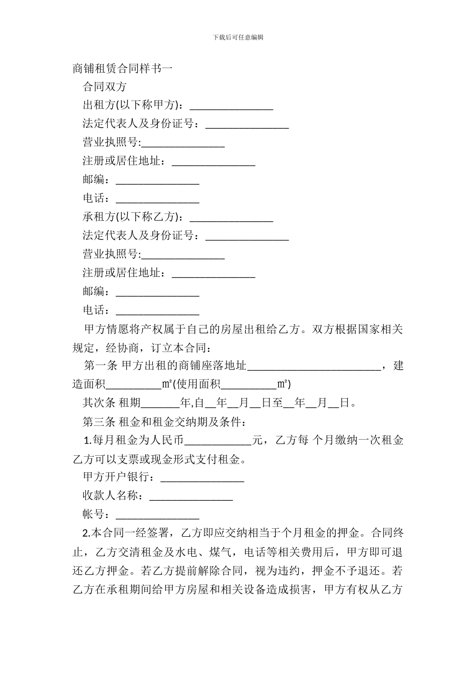 商铺租赁合同样书一_第2页