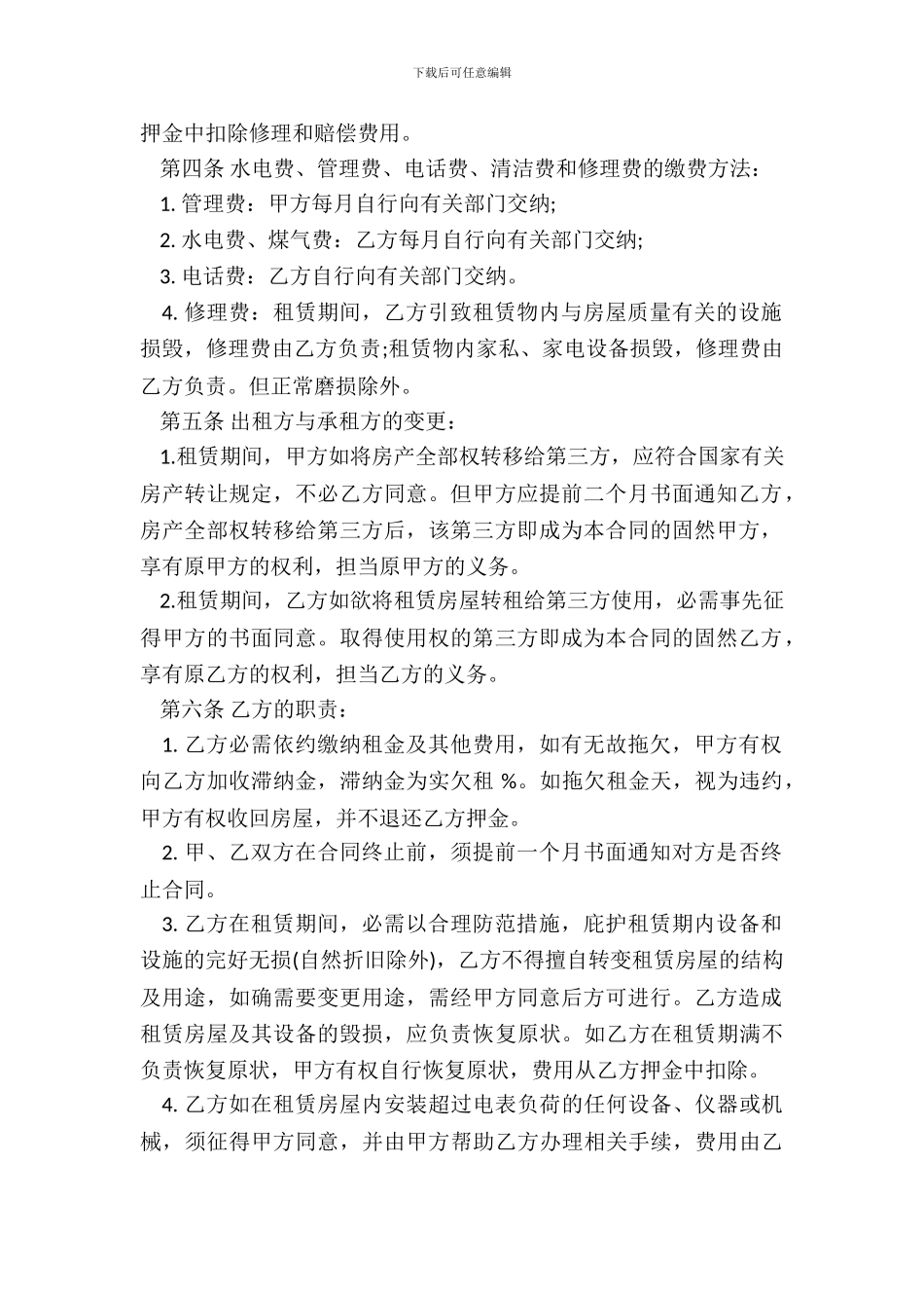 商铺租赁合同样书一_第3页