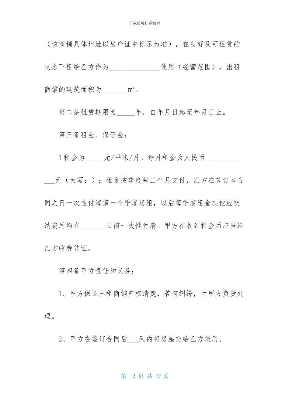 商铺租赁合同模板汇编八篇_第2页