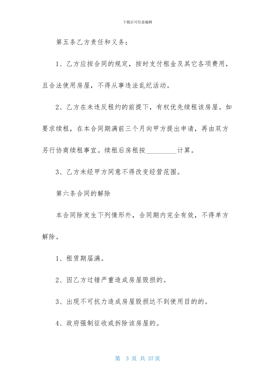 商铺租赁合同模板汇编八篇_第3页